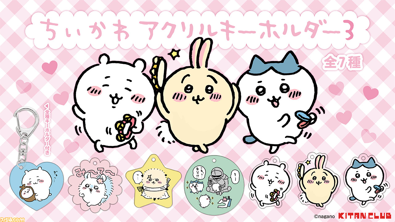 ちいかわ アクリルキーホルダー3”がカプセルトイにて12月9日より