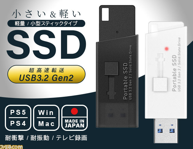 耐衝撃スティック型ssd Lmd Spbu3 シリーズが予約開始 Usb3 2gen2規格に対応 Ps5 Ps4の拡張ストレージとしても使える ゲーム エンタメ最新情報のファミ通 Com