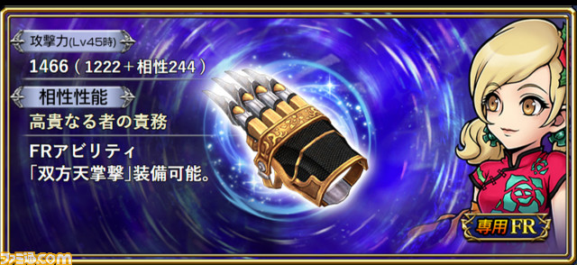 アーシュラにFR武器が追加！ シンクとともにキャラ調整と覚醒90も解放 【2021.12.6アプデ情報】