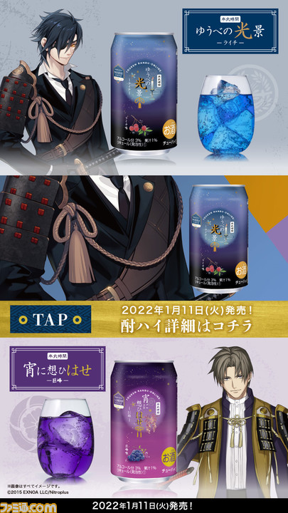 刀剣乱舞 Online コラボ缶酎ハイが1月11日に発売決定 燭台切光忠をイメージしたライチ味 へし切長谷部をイメージした巨峰味が登場 ゲーム エンタメ最新情報のファミ通 Com