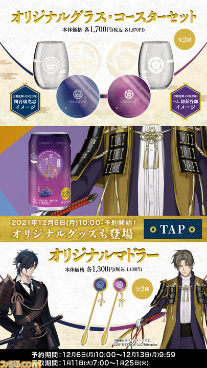 当店限定販売 刀剣乱舞 グラス マドラー へし切長谷部 燭台切光忠 キャラクターグッズ Ucs Gob Ve