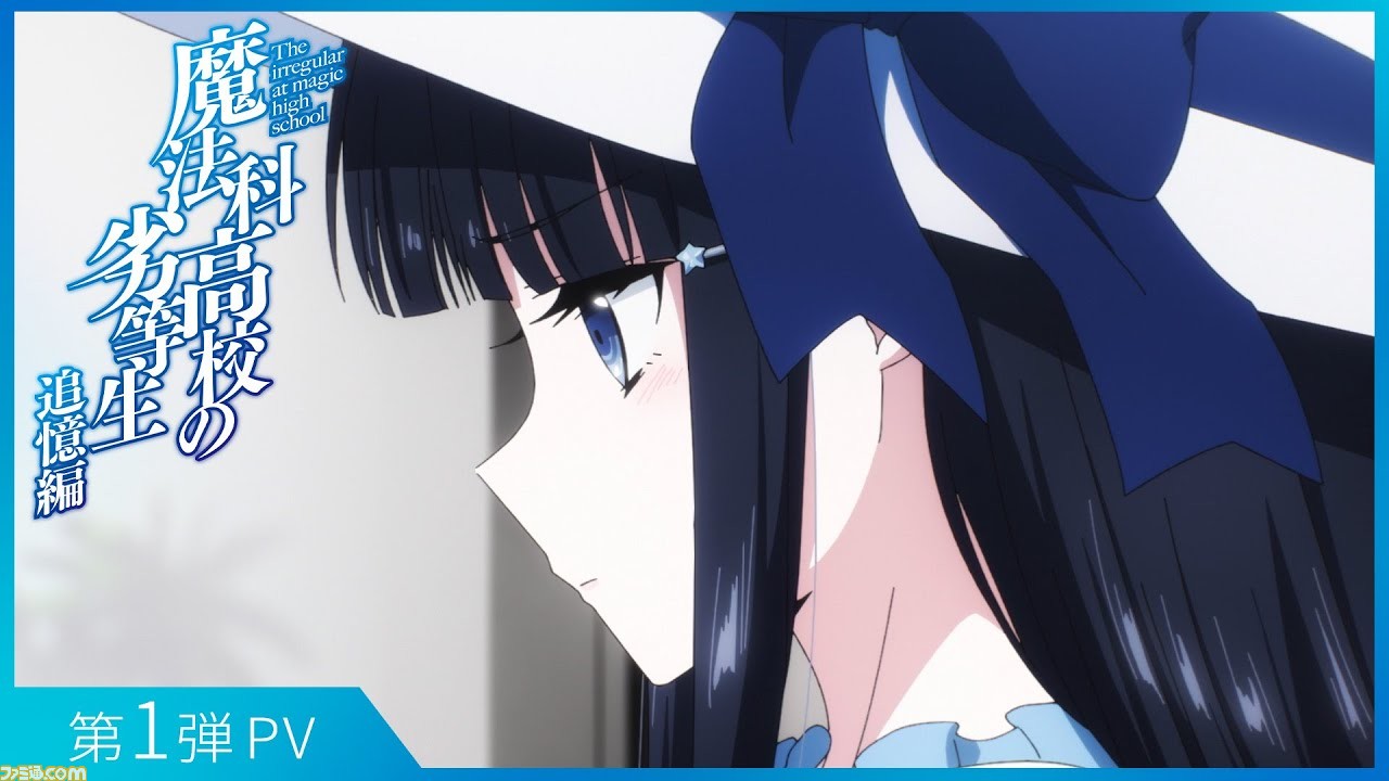 アニメ 魔法科高校の劣等生 追憶編 21年12月31日に年越しスペシャル放送決定 放送情報 配信情報 第1弾pvが公開 ゲーム エンタメ最新情報のファミ通 Com アニメ 魔法科高校の劣等生 追憶編 21年12月31日に年越しスペシャル放送決定 放送情報 配信情報 第1弾pvが公開 ゲーム エンタメ最新情報のファミ通 Com