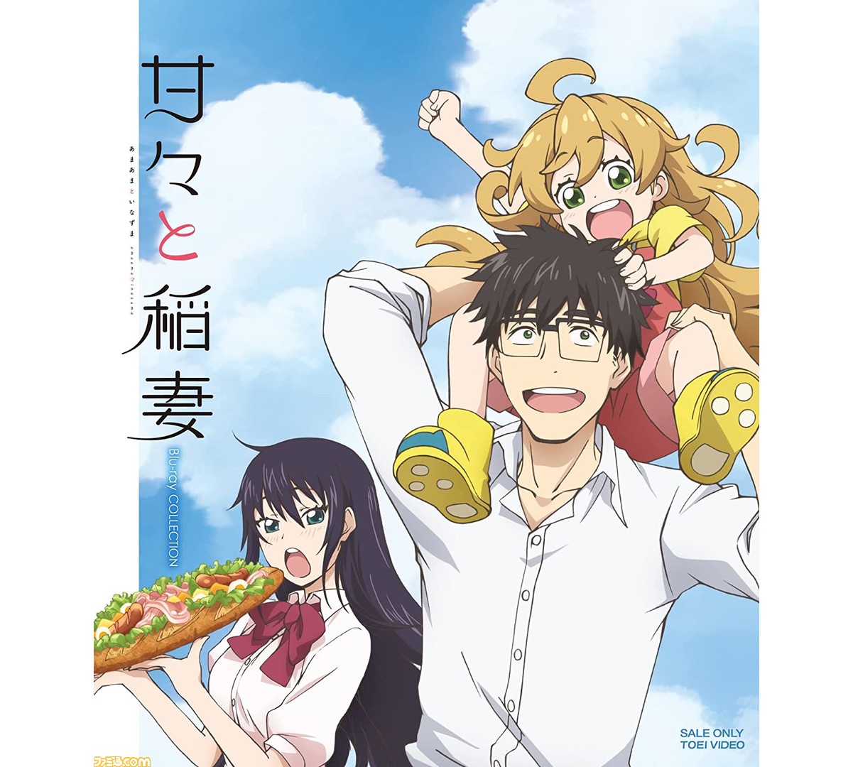 アニメ 甘々と稲妻 全12話を収録した低価格版blu Rayが22年2月に発売 初回特典は遠藤璃菜 早見沙織の対談ブックレット ゲーム エンタメ最新情報のファミ通 Com