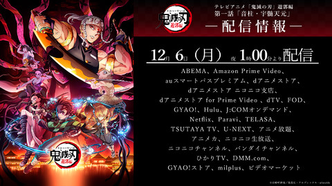 アニメ 鬼滅の刃 2期 遊郭編 は12月5日放送開始 新規エピソードを交えた テレビアニメ 鬼滅の刃 無限列車編 が10月10日より放送 ゲーム エンタメ最新情報のファミ通 Com アニメ 鬼滅の刃 2期 遊郭編 は12月5日放送開始 新規エピソードを交えた テレビアニメ 鬼滅の刃 無限列車編 が10月10日より放送 ゲーム エンタメ最新情報のファミ通 Com