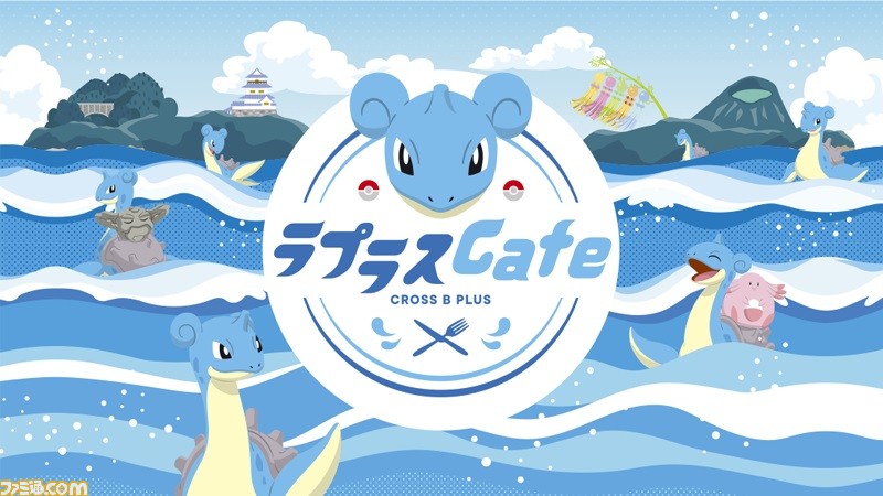 ポケモン ラプラスのカフェが宮城県仙台市に12月17日より期間限定オープン ラプラス イシツブテ ラッキーをイメージしたメニューが登場 ゲーム エンタメ最新情報のファミ通 Com