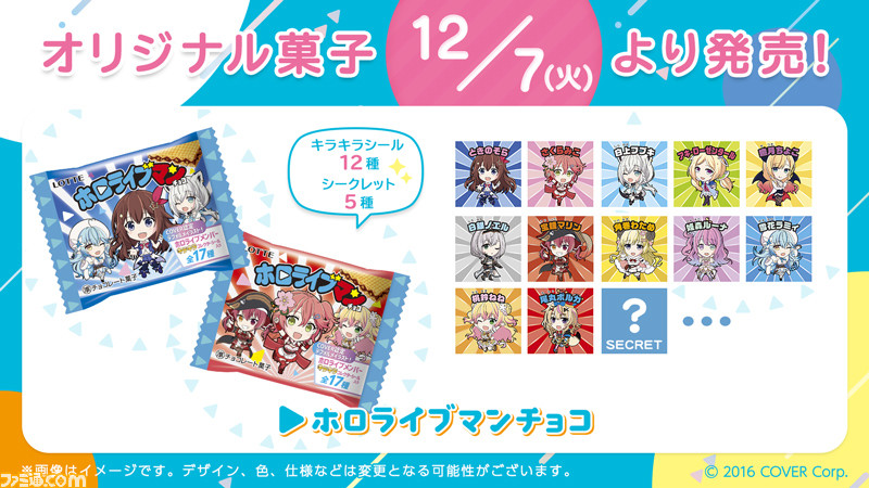 ホロライブ×ローソンキャンペーンが本日（12月7日）スタート