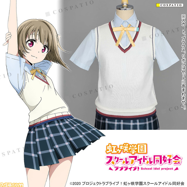 アニメ『ラブライブ!虹ヶ咲学園スクールアイドル同好会』の虹ヶ咲学園 夏制服を再現したベストとリボンが発売