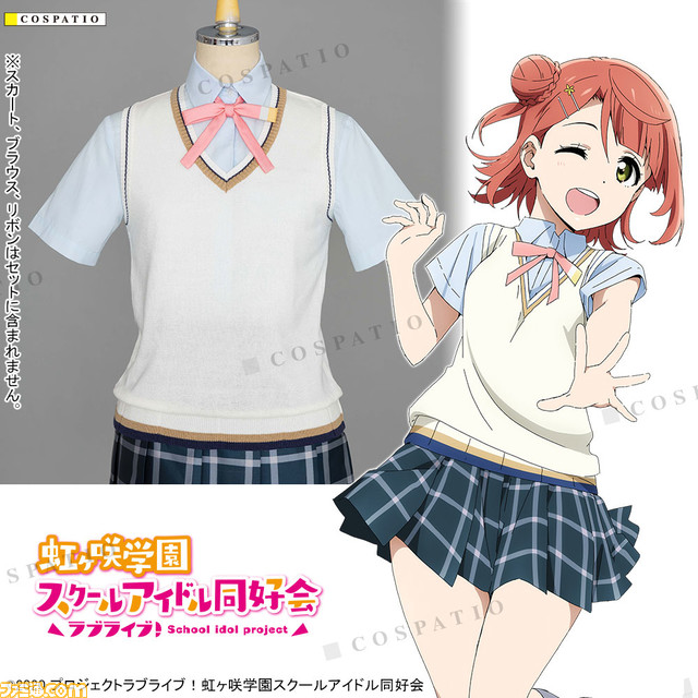 アニメ『ラブライブ!虹ヶ咲学園スクールアイドル同好会』の虹ヶ咲学園 夏制服を再現したベストとリボンが発売