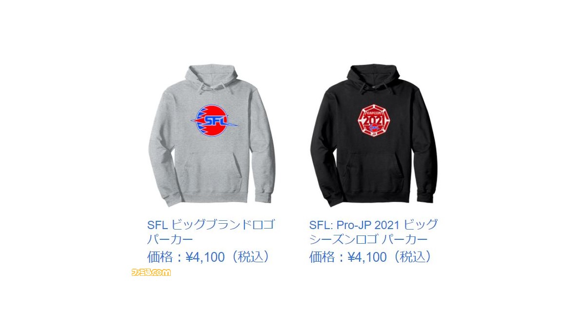 ストリートファイターリーグ”公式グッズがAmazonにて発売。ロゴが 
