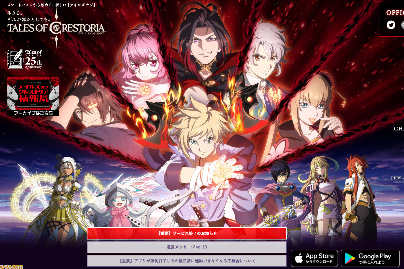 スマホ『テイルズ オブ クレストリア』2022年2月7日にサービス終了へ。約1年半のサービスで幕を閉じることに |  ゲーム・エンタメ最新情報のファミ通.com