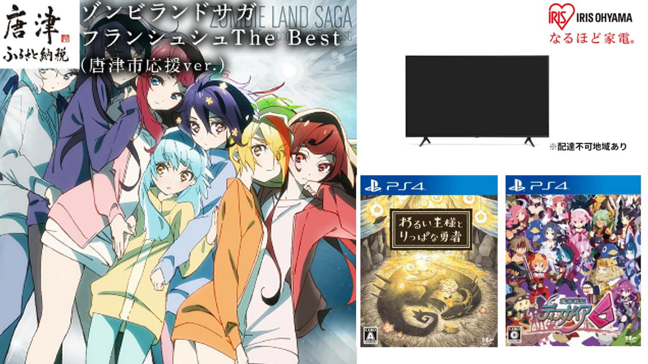 ふるさと納税 ゲームファン アニメファンも注目 ふるさと納税のおすすめ返礼品をピックアップして紹介 ゲーム エンタメ最新情報のファミ通 Com ふるさと納税 ゲームファン アニメファンも注目 ふるさと納税のおすすめ返礼品をピックアップして紹介 ゲーム エンタメ最新情報のファミ通 Com