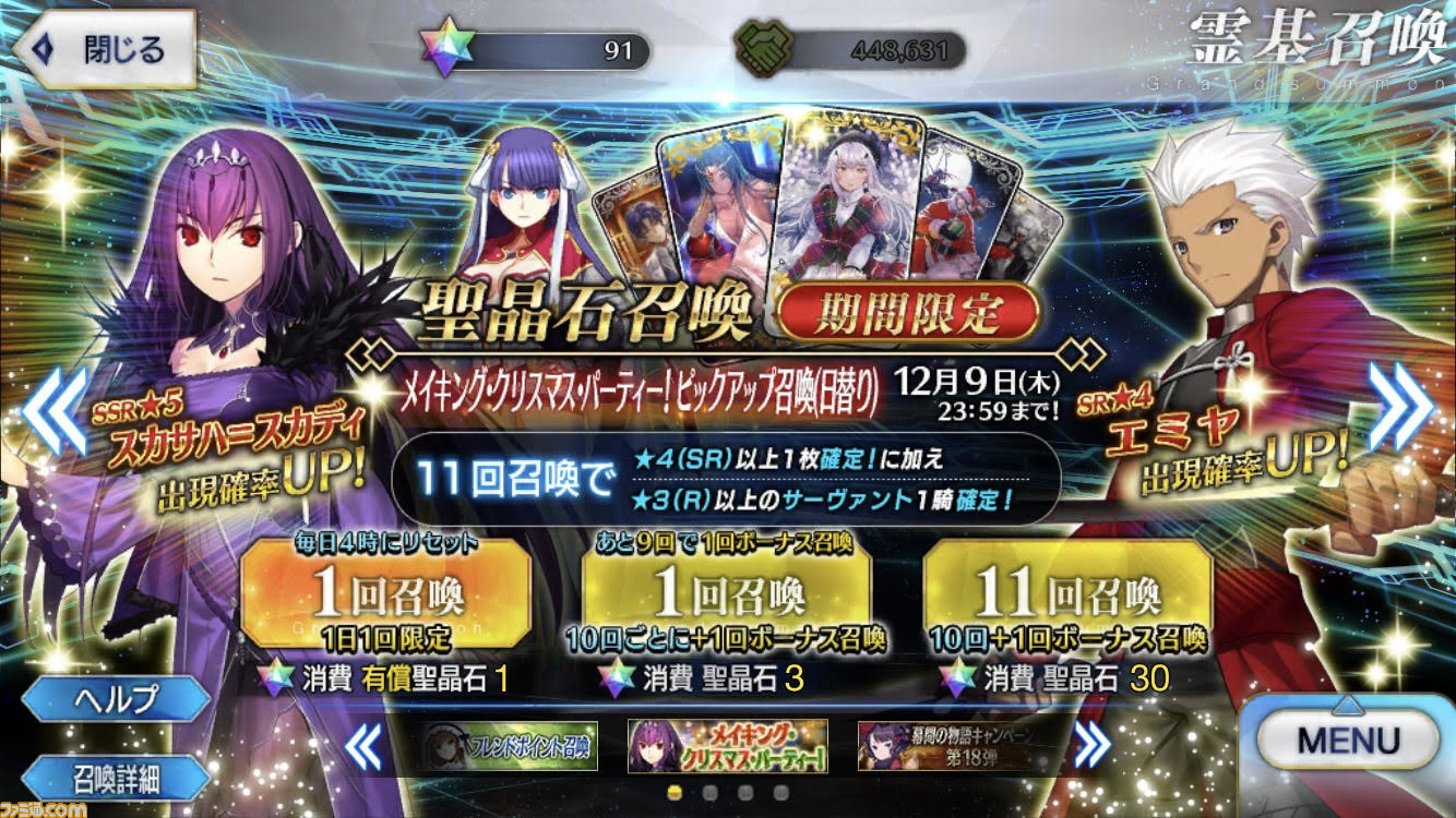FGO】スカサハ＝スカディと紅閻魔が復刻。ガチャ“メイキング