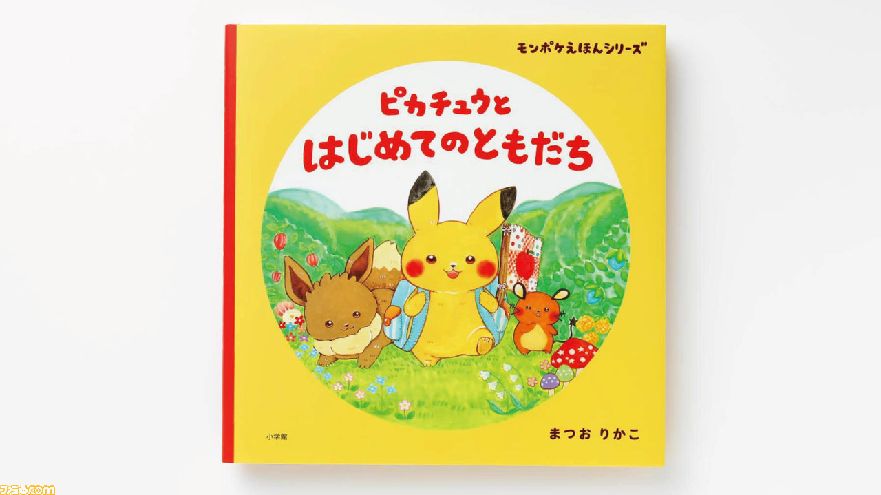 最新入荷】 ポケモン 絵本 1冊からも購入可能 絵本 - ¥13320円blog ...