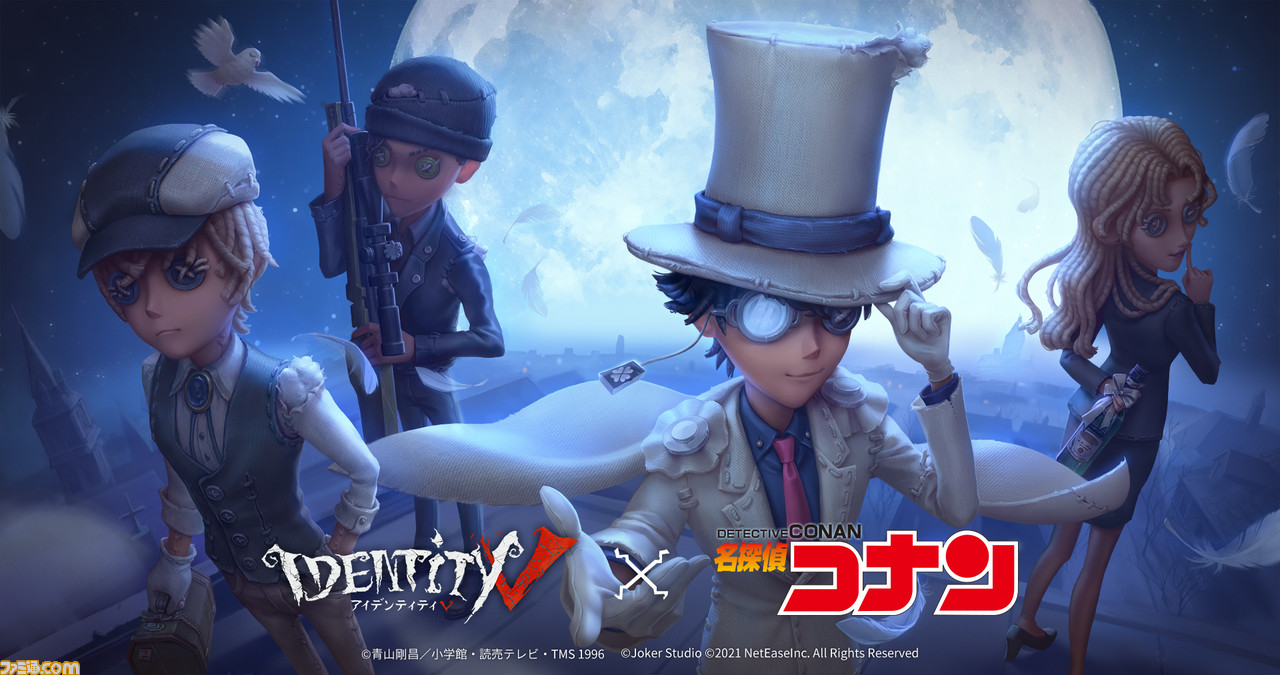 Identity V 第五人格 名探偵コナン コラボの第二弾が開始 占い師衣装 怪盗キッド や納棺師衣装 安室透 傭兵衣装 赤井秀一 が登場 ゲーム エンタメ最新情報のファミ通 Com