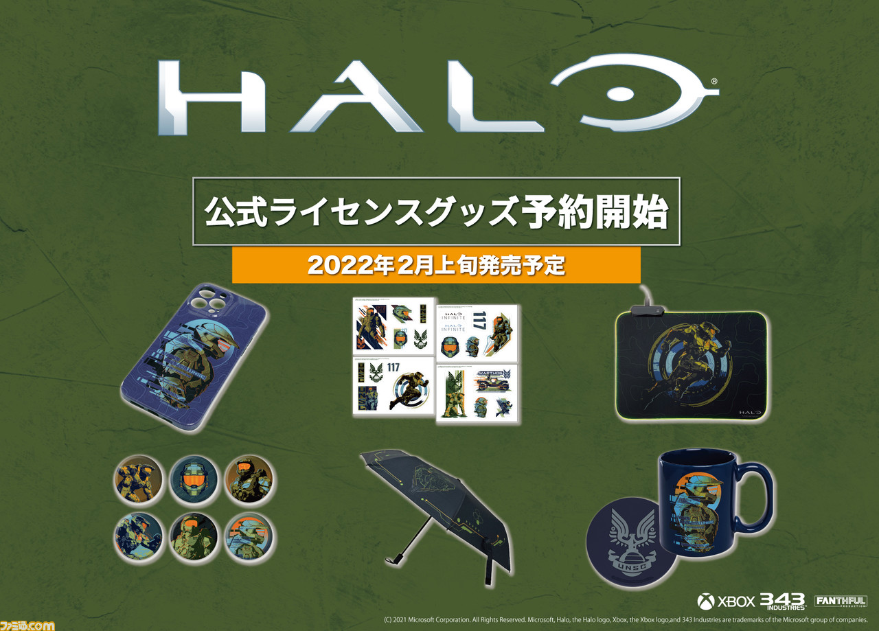 Halo Infinite』の発売を記念したオフィシャルグッズの予約受付が開始