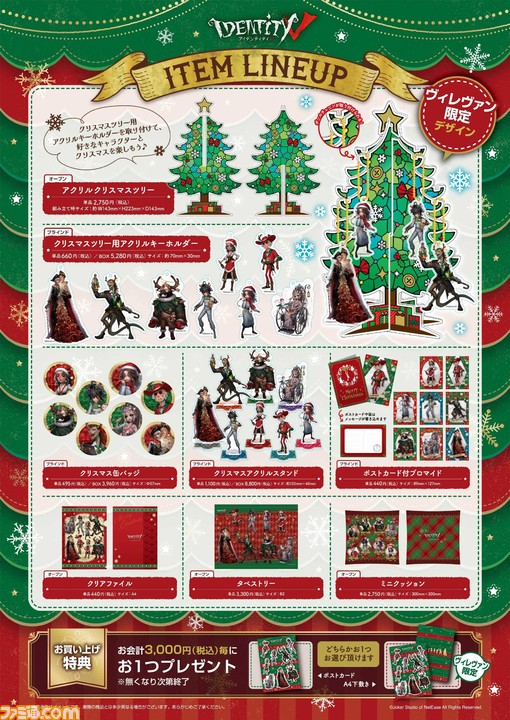 Identity V 第五人格』クリスマスグッズポップアップショップが12月16