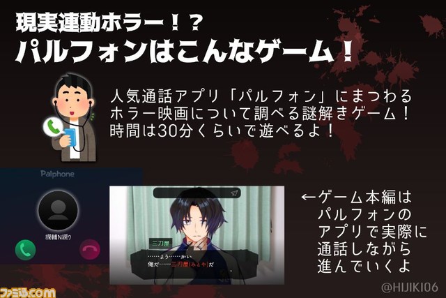 現実とゲームが連動！ 架空の都市伝説“パルファン様”の真相に迫るホラーゲーム『パルフォン』Steamリリース開始