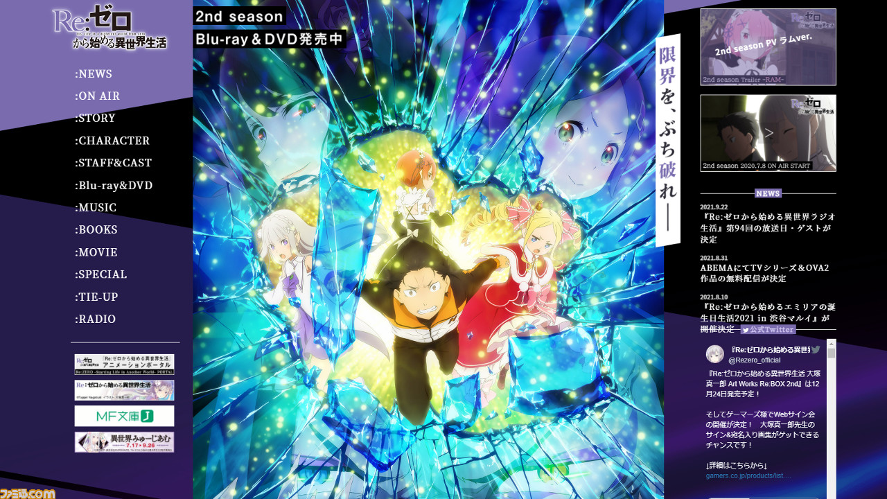 再生回数1000万回超え アニメ Re ゼロから始める異世界生活 リゼロ エンディングテーマ Styx Helix が泣ける ゲーム エンタメ最新情報のファミ通 Com