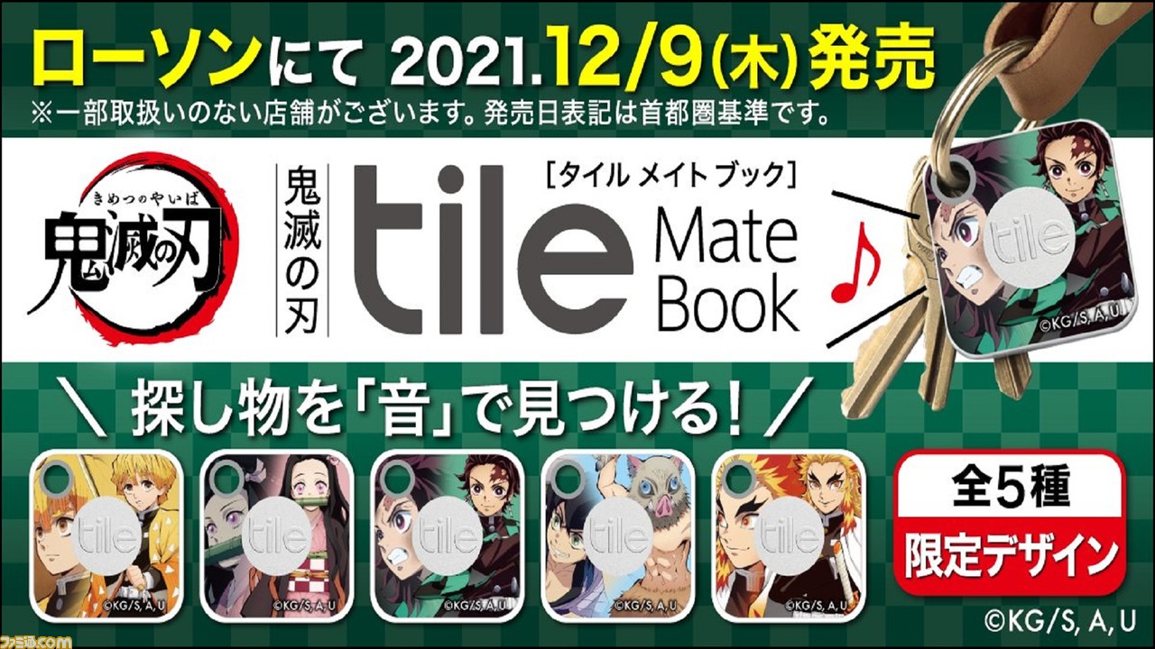 探し物トラッカーTile より人気アニメ『鬼滅の刃』の「Tile Mate