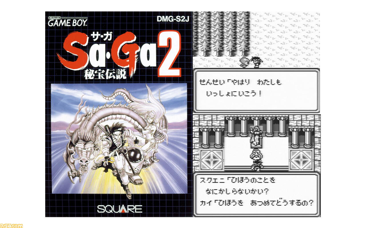 サ ガ2 秘宝伝説 が発売された日 大きなパッケージにワクワクした思い出 いまのあんたが いちばん みにくいぜ など名セリフも思い出深い 今日は何の日 ゲーム エンタメ最新情報のファミ通 Com