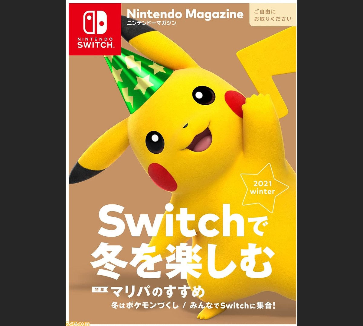 Amazon スイッチの人気ソフト500円offクーポンがもらえる Nintendo Switch 21冬のソフトカタログ キャンペーンが実施中 ゲーム エンタメ最新情報のファミ通 Com