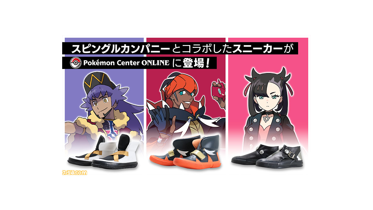 ポケモン】靴メーカー“スピングルカンパニー”とコラボしたスニーカーが