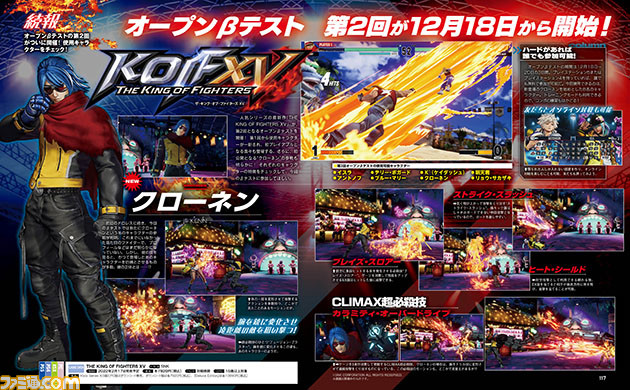 『ザ・キング・オブ・ファイターズXV』第2回βテストの参戦キャラを解説、新キャラ“クローネン”もチェック!【先出し週刊ファミ通】