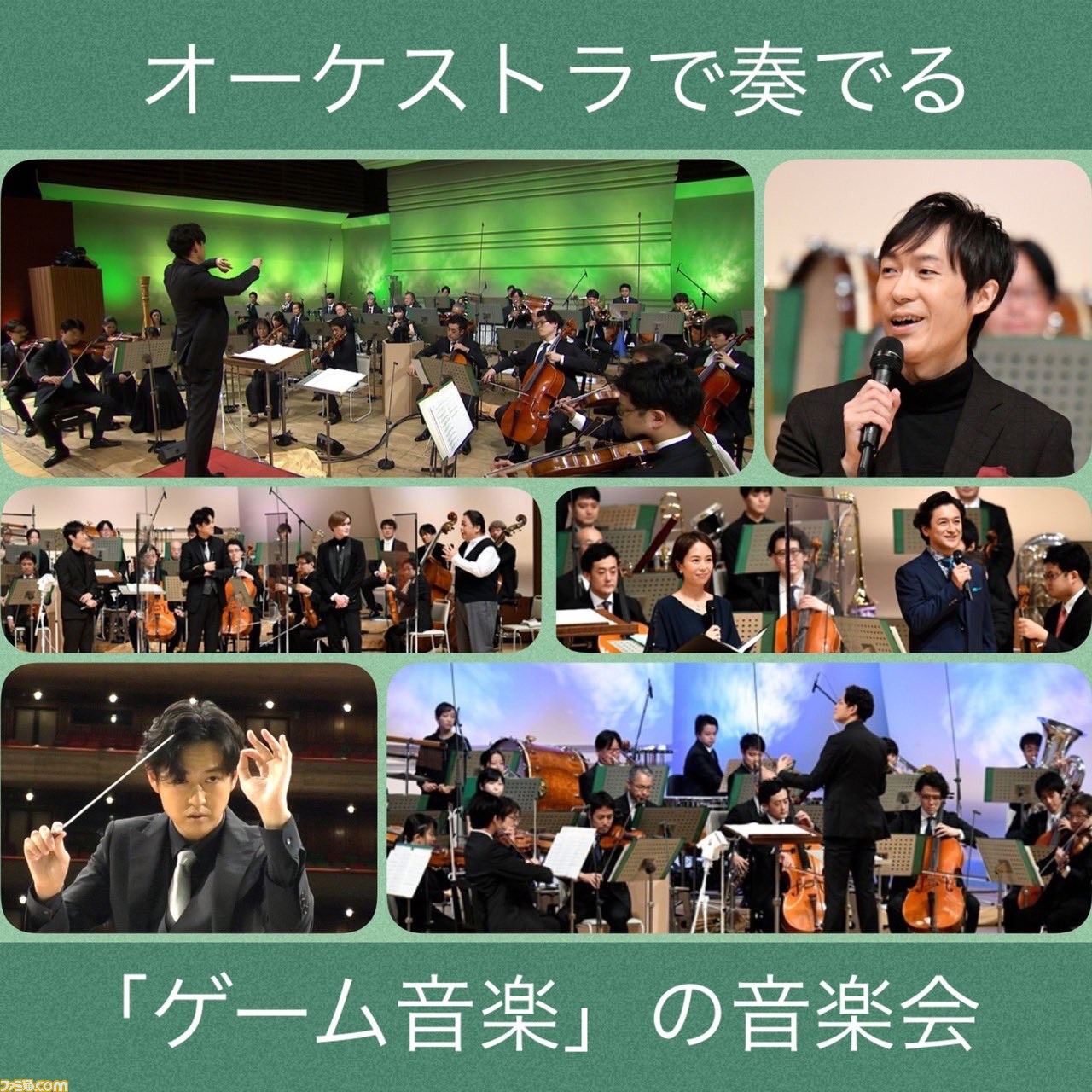 題名のない音楽会 ゲーム音楽の特集回が12月11日に放送 東京交響楽団 による演奏が楽しめるほか モンハン シリーズの作曲家 甲田雅人がゲスト登場 ゲーム エンタメ最新情報のファミ通 Com