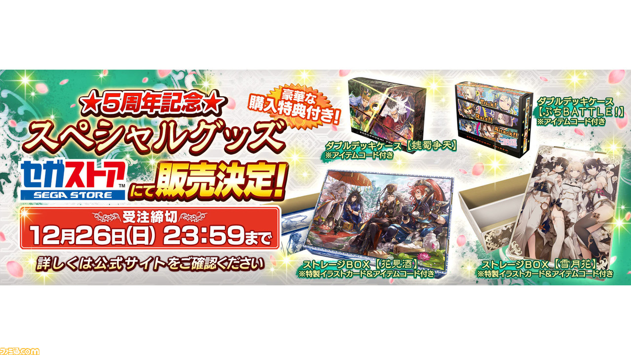 英傑大戦デッキケース５種u0026カード | www.chicshabu.com