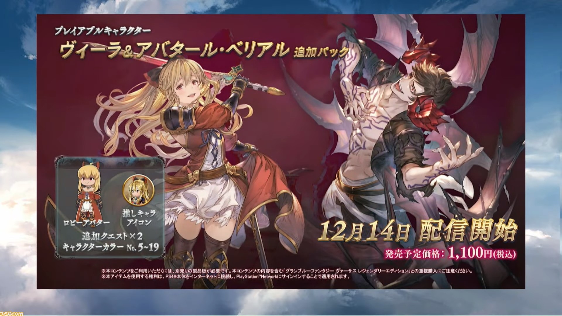 Gbvs にヴィーラとアバタール ベリアルが12月14日に配信決定 さらに全dlcキャラ解放版と新価格版のリリースも決定 ゲーム エンタメ最新情報のファミ通 Com Gbvs にヴィーラとアバタール ベリアルが12月14日に配信決定 さらに全dlcキャラ解放版と新価格版のリリースも決定 ゲーム エンタメ最新情報のファミ通 Com