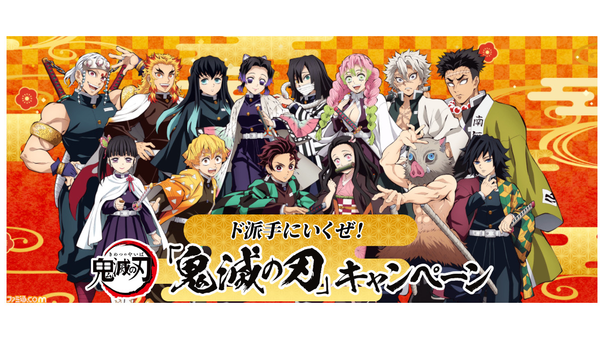 鬼滅の刃 ローソンコラボキャンペーンが22年1月11日より開催決定 スマホくじやオリジナルフード グッズなどが登場 ゲーム エンタメ最新情報のファミ通 Com
