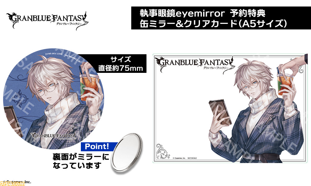 グラブル』ルシファー＆ベルゼバブをイメージしたコラボ眼鏡が登場