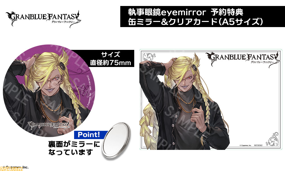 グラブル』ルシファー＆ベルゼバブをイメージしたコラボ眼鏡が登場