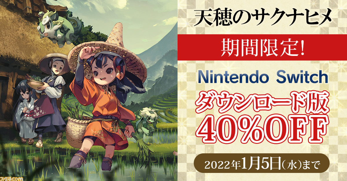 【新品未開封】天穂のサクナヒメ Nintendo Switch