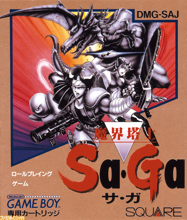 当時の品！魔界塔士サガ　必勝攻略本　SaGa ゲームボーイ