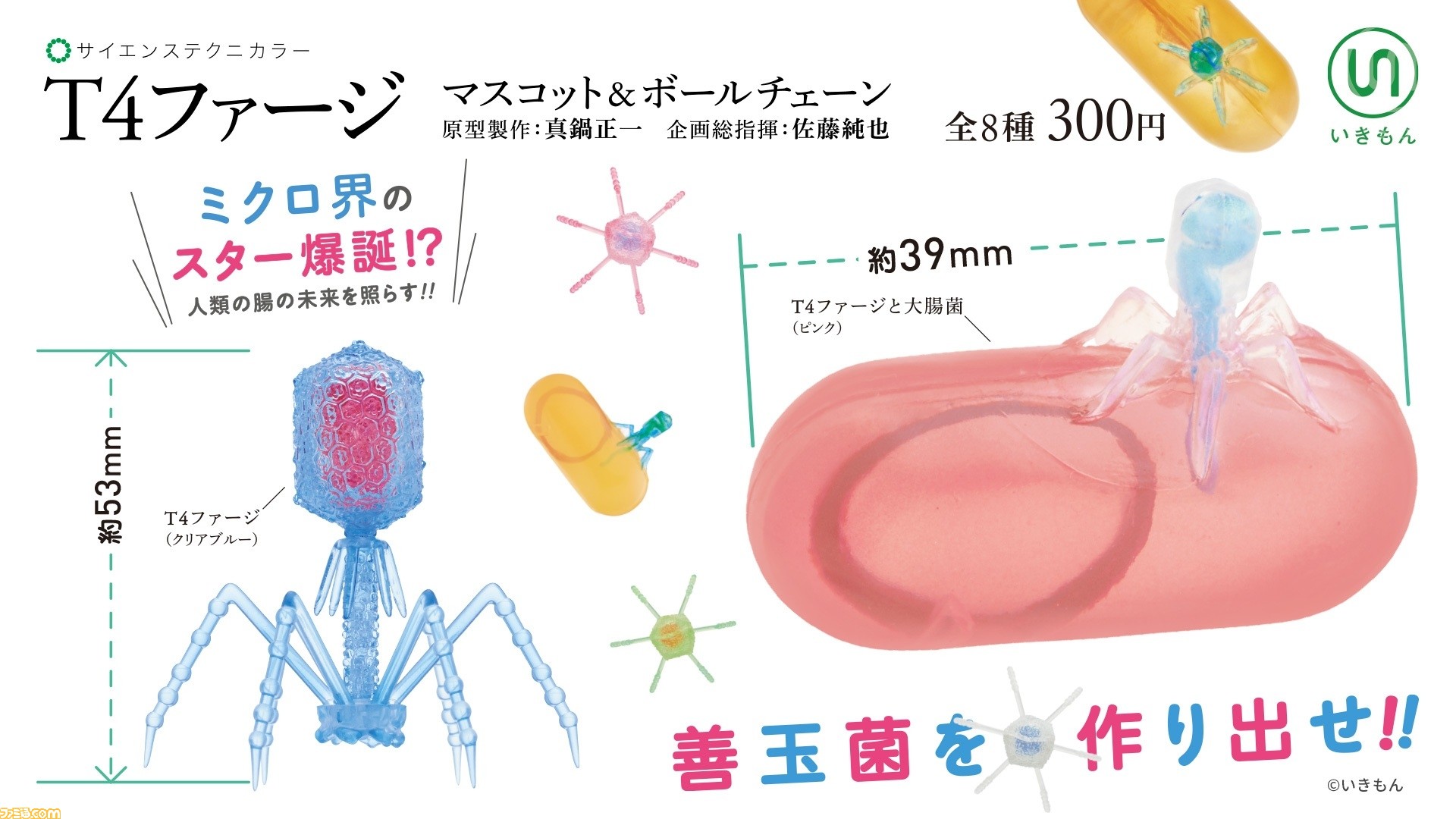 最大級の大きさを持つウイルス T4ファージ がフィギュア化 12月日より全国のカプセルトイに登場 ゲーム エンタメ最新情報のファミ通 Com