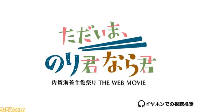 “佐賀海苔”と全国のご当地食材を擬人化した妄想グルメ漫画の動画が公開。人気声優・梶裕貴さん、石川由依さんが出演しさまざまなストーリーが展開