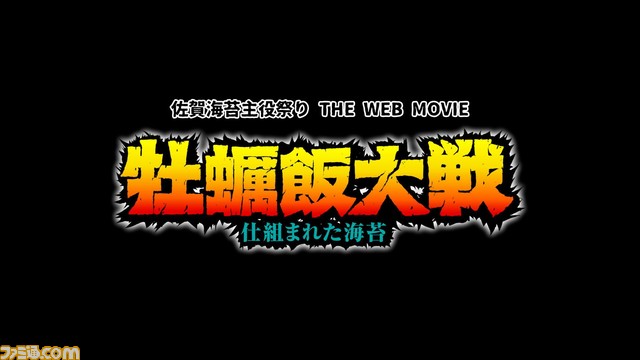 “佐賀海苔”と全国のご当地食材を擬人化した妄想グルメ漫画の動画が公開。人気声優・梶裕貴さん、石川由依さんが出演しさまざまなストーリーが展開