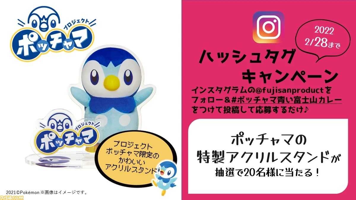 プロジェクトポッチャマ 青い富士山カレーのポケモンコラボデザインが登場 12月18日よりポケモンセンターやオンラインショップなどで発売 ゲーム エンタメ最新情報のファミ通 Com