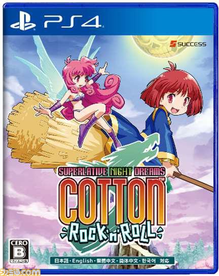 『コットンロックンロール』発売を記念し12月18日(土)20時より特別生放送番組がゲーセンミカドチャンネルにて配信