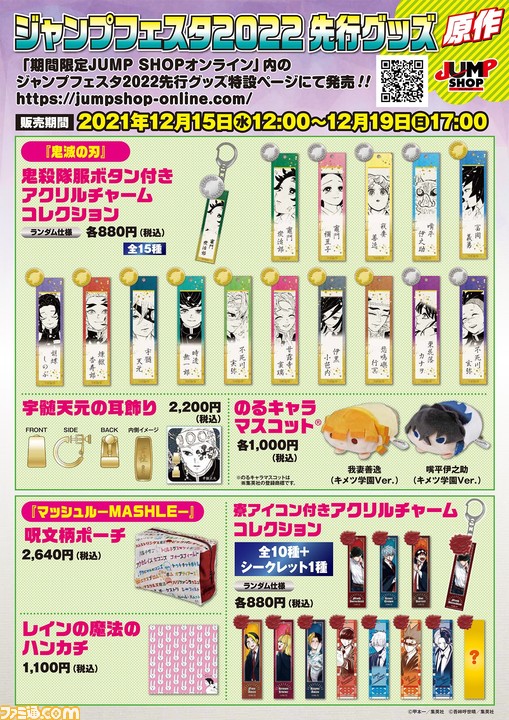 ジャンプショップ JUMP SHOP【公式】 on X: 