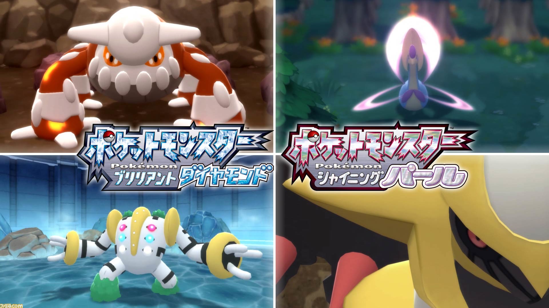 ダイパリメイク ポケモン Sp 殿堂入り後に出会える伝説のポケモンたちやジムリーダー バトルタワーをチェック ゲーム エンタメ最新情報のファミ通 Com