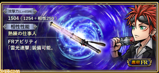 レノにFR武器が追加！ アーシェには覚醒90が解放され、両者にキャラ調整も 【2021.12.17アプデ情報】