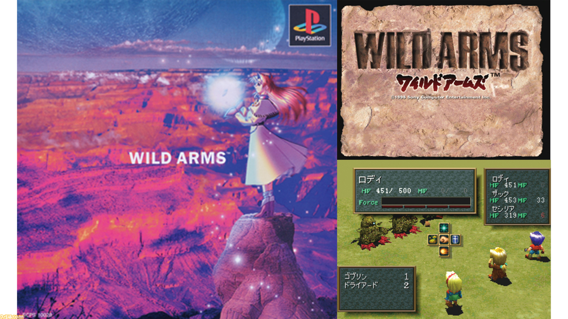 ワイルドアームズ が発売された日 西部劇風の世界観が特徴の荒野と口笛のrpg なるけみちこさんの音楽も世界にマッチしていて耳に残る 今日は何の日 ゲーム エンタメ最新情報のファミ通 Com