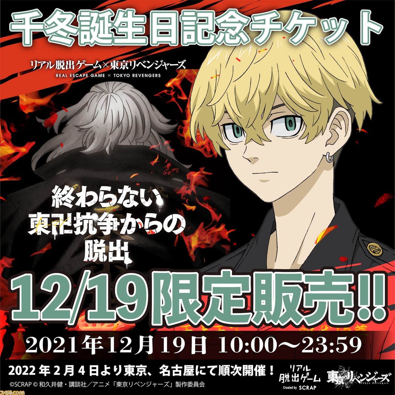 東京リベンジャーズ 初の謎解きイベントが東京 名古屋で開催決定 花垣武道がくり広げたタイムリープサスペンスを体験できる ゲーム エンタメ最新情報のファミ通 Com