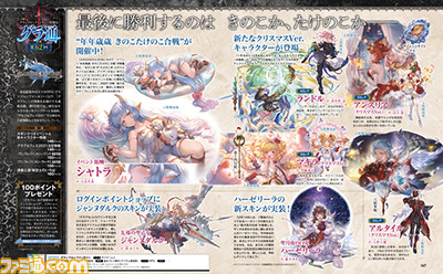 『グラブル』月イチ連載企画の拡大版を掲載――新たなクリスマスVer.キャラクターのまとめや新キャラクターの紹介に加え『リリンク』『GBVS』の情報も【先出し週刊ファミ通】