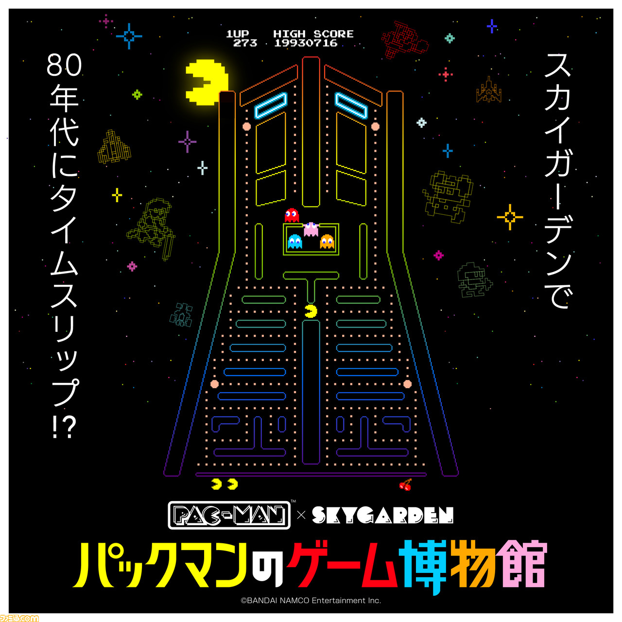 パックマン のゲーム博物館が12月17日より開催 80年代のさまざまなビデオゲームの原画が展示 当時のビデオゲームが遊べるゲームコーナーも ゲーム エンタメ最新情報のファミ通 Com