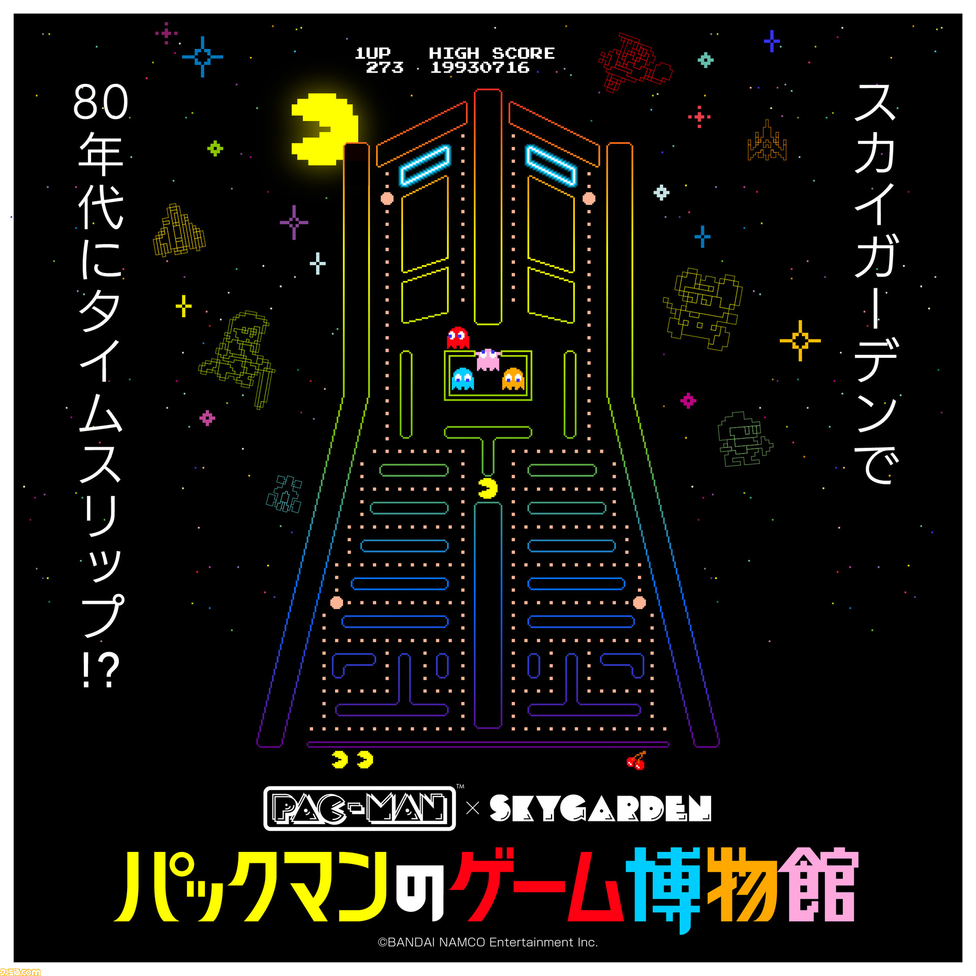 パックマン のゲーム博物館が12月17日より開催 80年代のさまざまなビデオゲームの原画が展示 当時のビデオゲームが遊べるゲームコーナーも ゲーム エンタメ最新情報のファミ通 Com