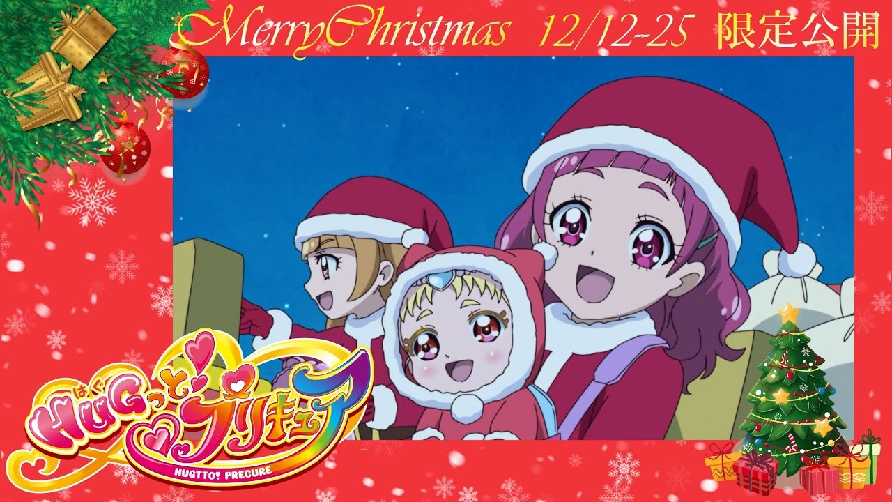 プリキュア クリスマス回全16作品が無料公開中 Youtube東映アニメーションミュージアムで12 25まで ゲーム エンタメ最新情報のファミ通 Com