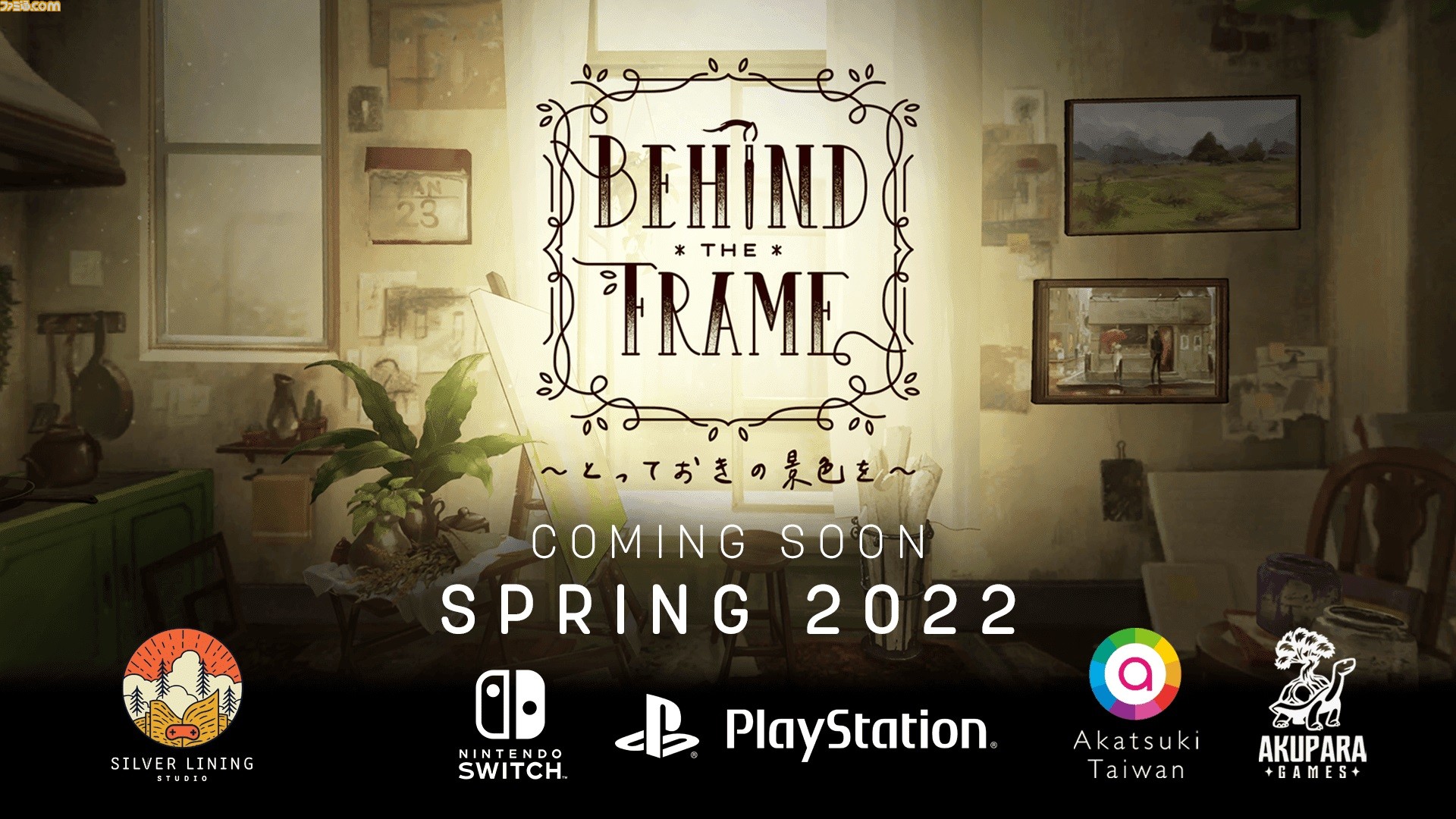 Switch Behind the Frame ～とっておきの景色を～ ・ T… Switch】 Behind the Frame(ビハインドザフレーム) ～とっておき
